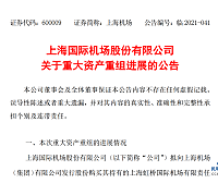 上海机场关于重大资产重组进展的公告