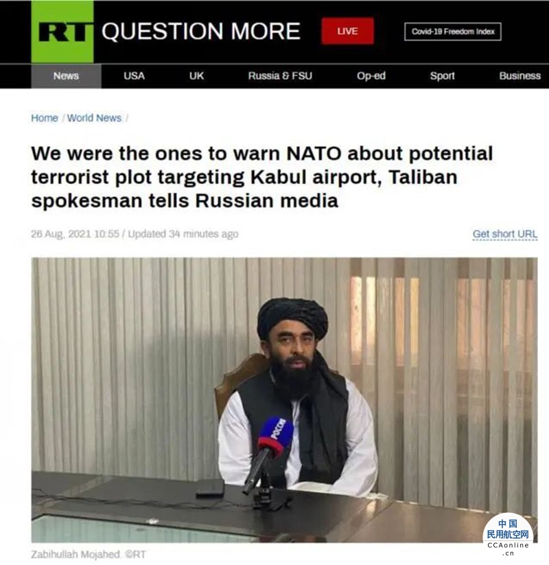 “喀布尔机场可能遭袭”，塔利班：消息是我们告诉北约的！