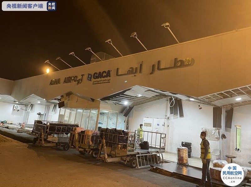 探访沙特艾卜哈机场：航班运行未受严重影响