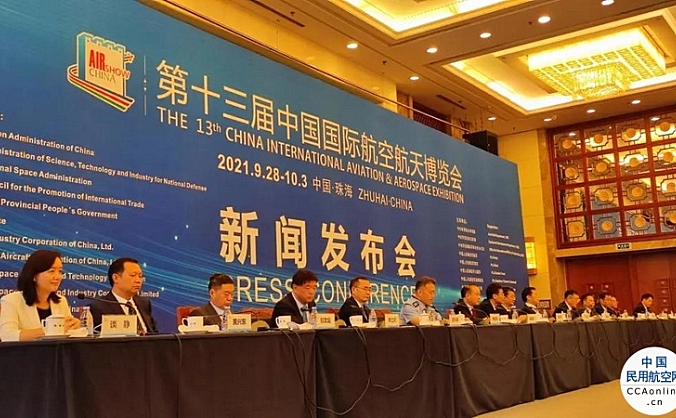 第十三届中国航展新闻发布会在京举行！