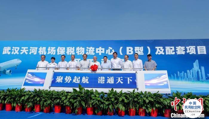 武汉天河国际机场保税物流中心开工建设