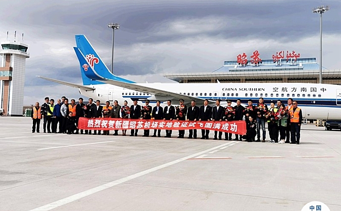新疆昭苏天马机场飞行程序实地验证试飞圆满成功