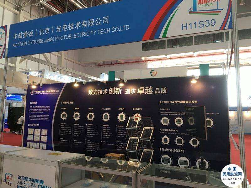 第十三届中国航展—展台掠影