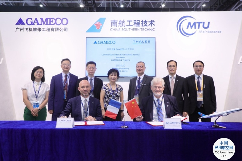 广州飞机维修工程有限公司与泰雷兹签署合作意向函