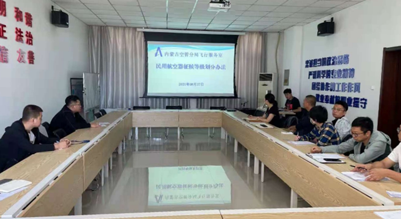 内蒙古空管分局对飞行服务室人员开展规章培训