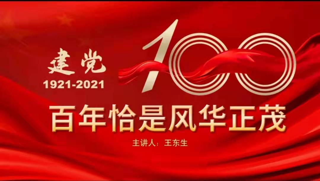 百年风华、不忘初心                --空保支队党支部书记交叉上党课