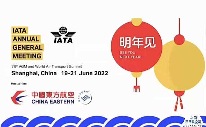 东航将承办IATA年会 IATA首次修改语言章程 中文成为官方语言