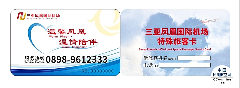三亚机场推出“特殊旅客卡”常旅客会员服务