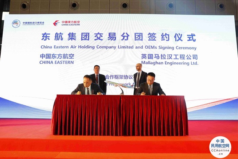 第四届进博会开展首日，中国东航聚焦航空业新产品签约“除冰车箱体”订单