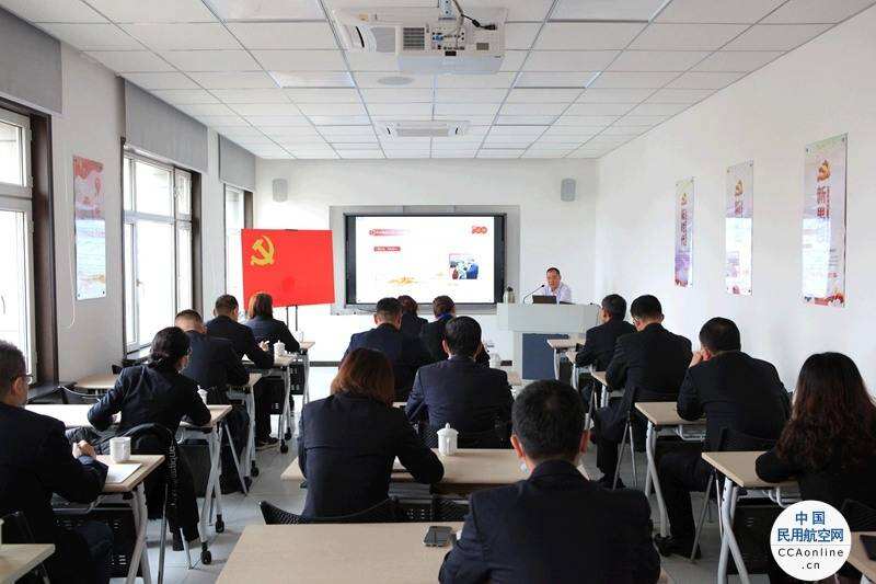 新疆空管局副局長汪宏偉講授黨史學習教育專題黨課