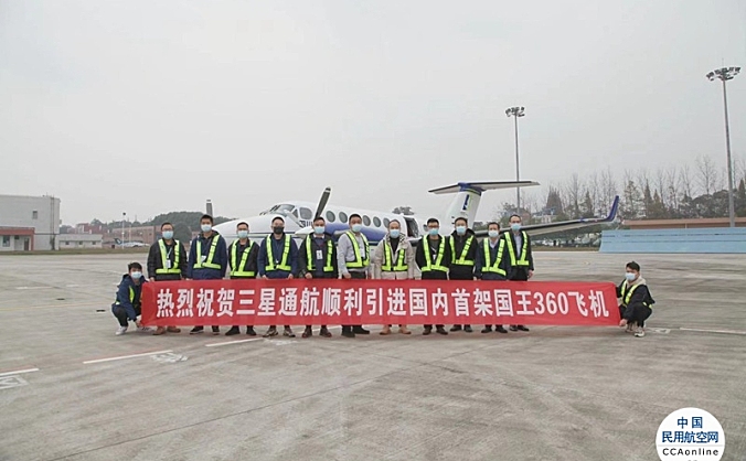 德事隆航空交付中国首架比奇360空中国王，用于特殊任务