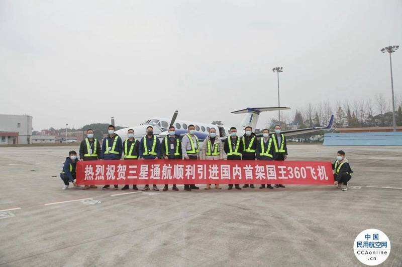 德事隆航空交付中國首架比奇360空中國王，用于特殊任務(wù)