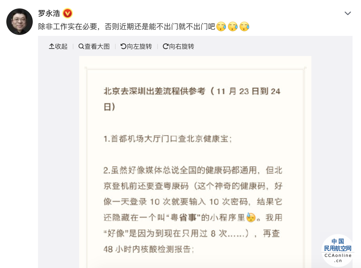 羅永浩微博透露已可乘坐飛機 《真還傳》迎來大結局？