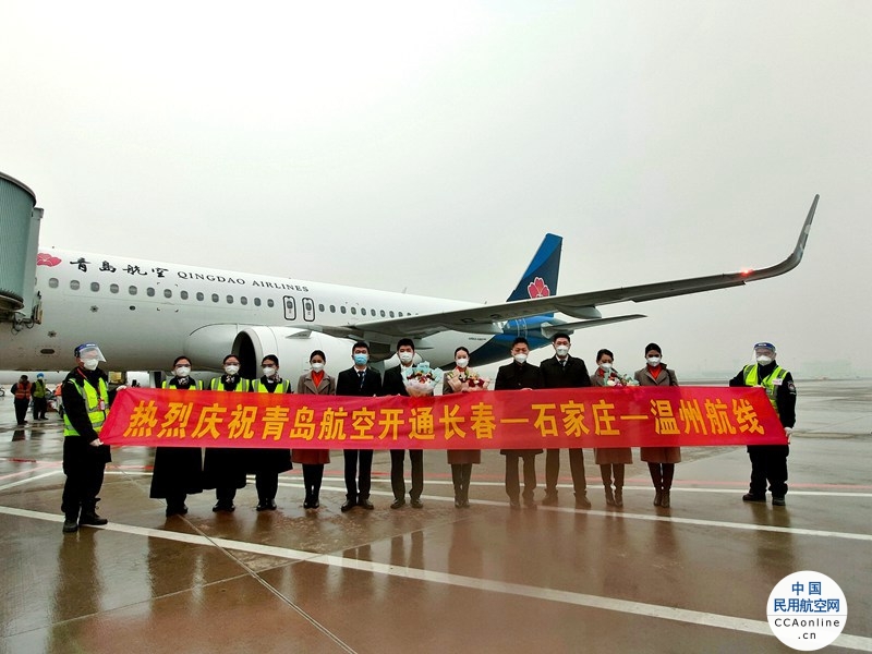 青岛航空加盟  石家庄机场运营航司增至29家