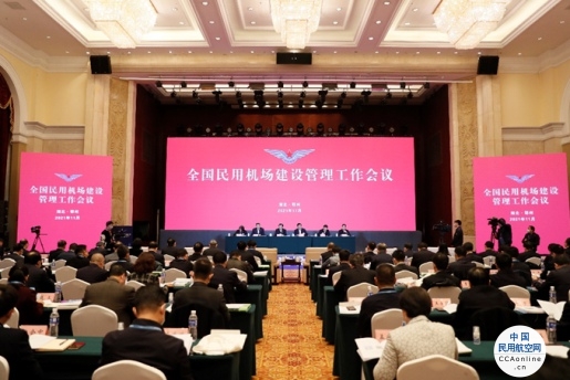 全国民用机场建设管理工作会议在湖北鄂州召开