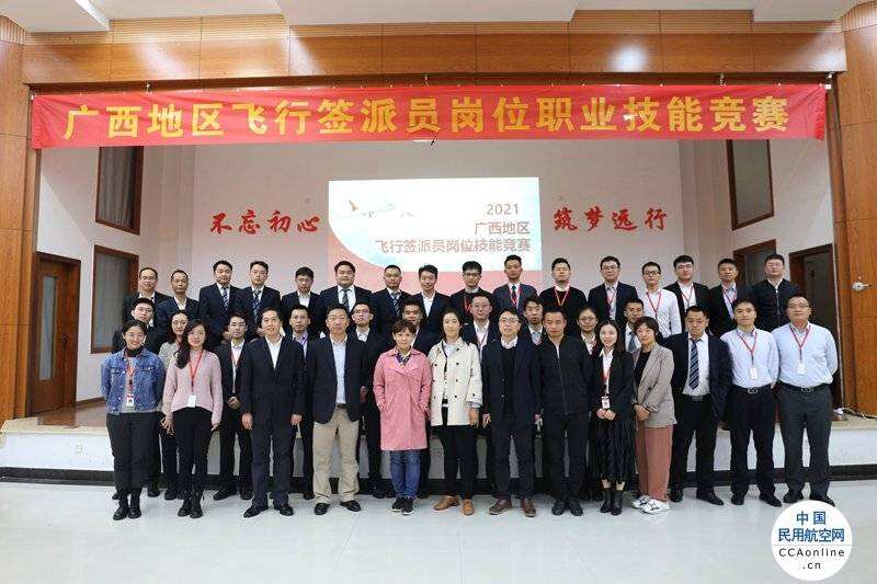 北部湾航空代表队荣获2021年度民航广西地区飞行签派技能竞赛团体第一名