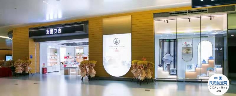 浦东机场推出首家自营文创店“东曦”——以物为介，在浦东机场谱写上海故事