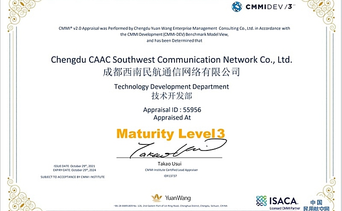 西南空管局网络公司获得软企CMMI-DEV ML3级认证