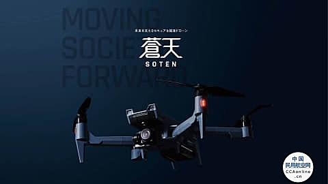 ACSL发布第一款日本国产无人机“苍天”：欲替代原有的中国无人机