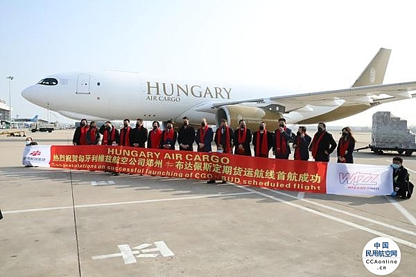 匈牙利第一架政府货机首飞直航郑州机场