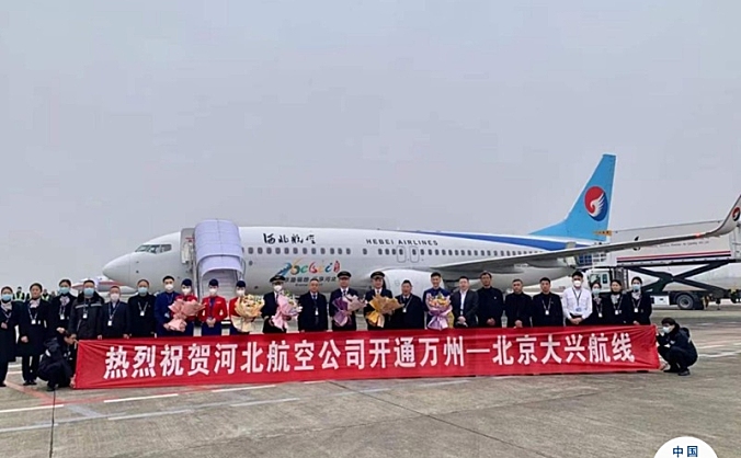 乘飞机到北京更方便了 万州正式开启进京“空中双通道”