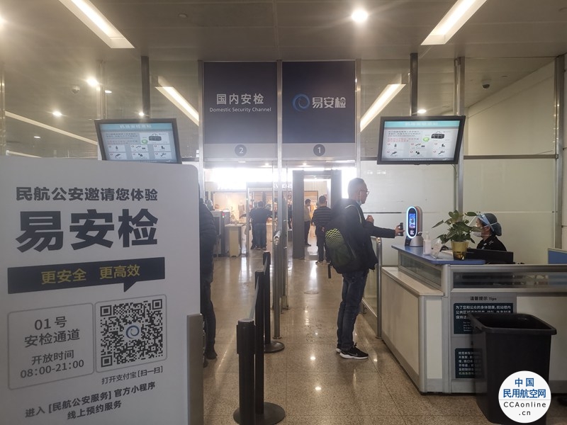 杭宁温三家机场将同步上线“易安检” 过检快一倍