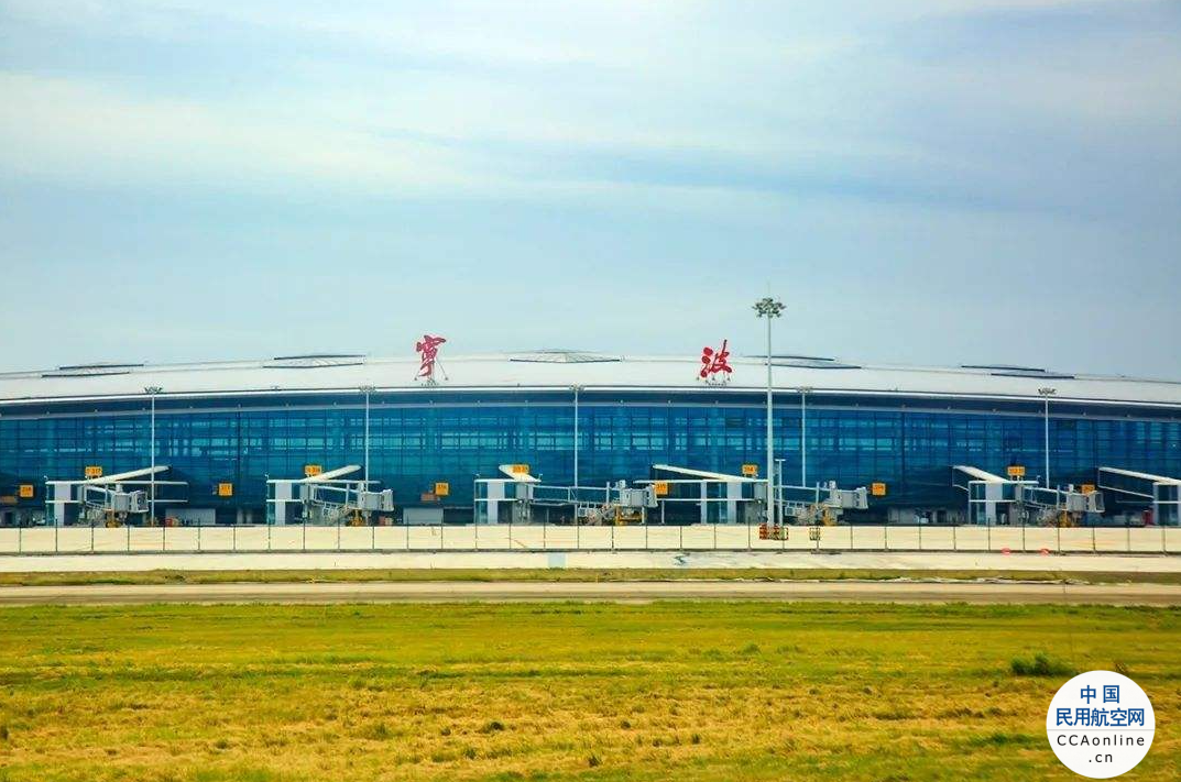 宁波机场旅客吞吐量今年已达1242.67万人次