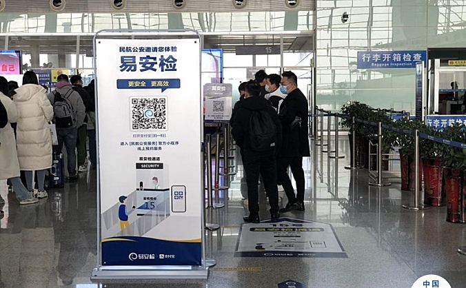 南昌机场“易安检”服务正式上线