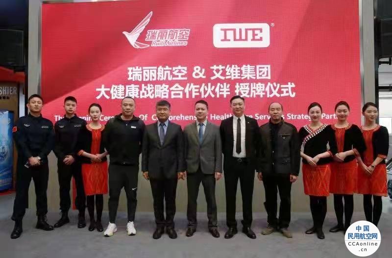 云南艾维集团与苏南瑞丽航空强强联手，打造航旅大健康产业生态链