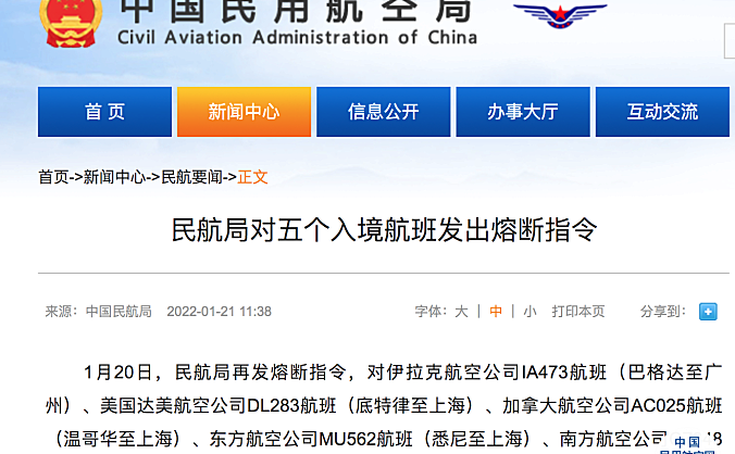美国暂停4家中国航司44趟航班，驻美大使馆表示强烈谴责