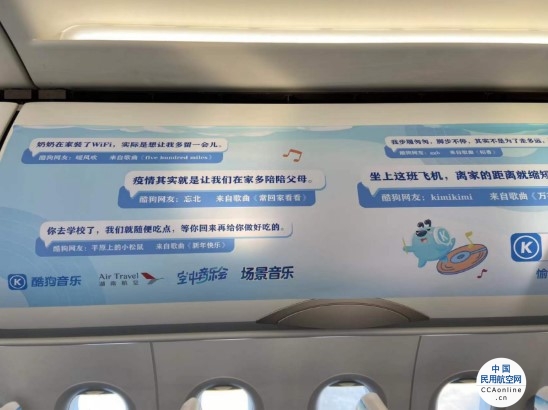 湖南航空打造“空中音乐会”主题航班，给您潮流飞行新体验