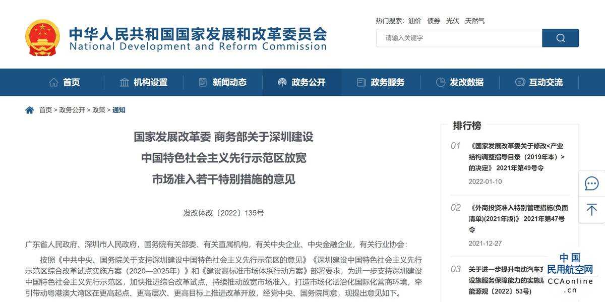 发改委提出放宽航空领域准入限制