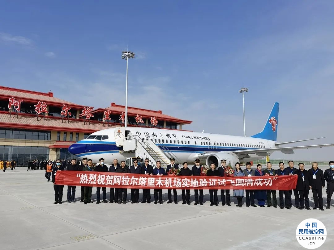新疆第24个民用机场：阿拉尔塔里木机场验证试飞取得圆满成功
