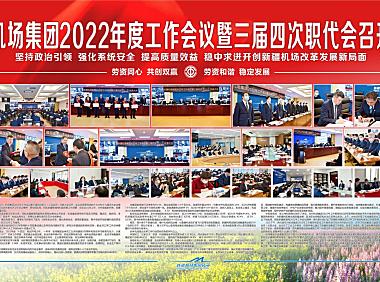 新疆机场集团工会工作部学习贯彻机场集团2022年工作会议精神