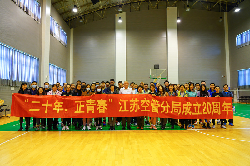 “二十年，正青春”庆江苏空管分局成立20周年羽毛球对抗赛顺利举行