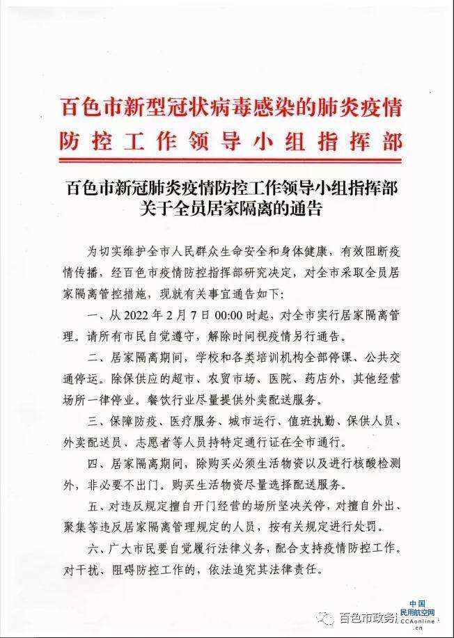 廣西百色全市全員居家隔離，高鐵、飛機“不上不下”