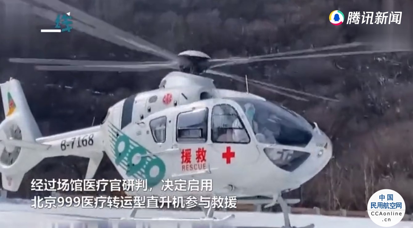 冬奥会延庆赛区运动员受伤，启用直升机8分钟完成转运