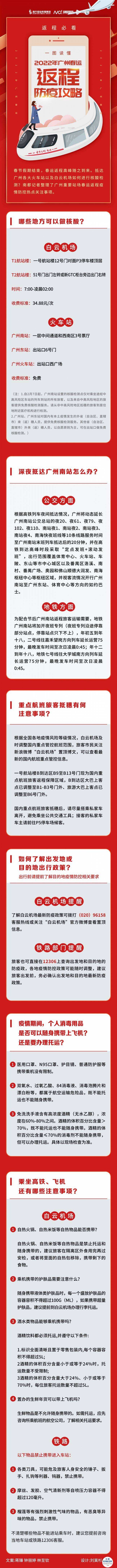 白云机场：国内重点航班旅客抵穗，请尽量搭乘私家车离开