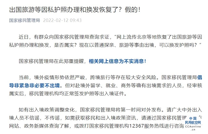 网传北京等地恢复因私护照办理和换发？国家移民管理局辟谣！
