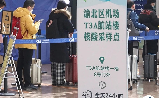 重庆机场24小时核酸检测服务开通