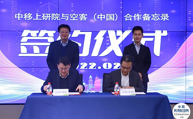 空中客车与中国移动上海产业研究院联手在中国开展5G空地宽带互联产业化和试点阶段项目