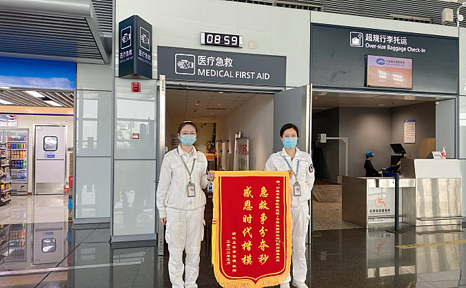 宁波机场医护人员高效救治旅客，获赠“时代楷模”锦旗