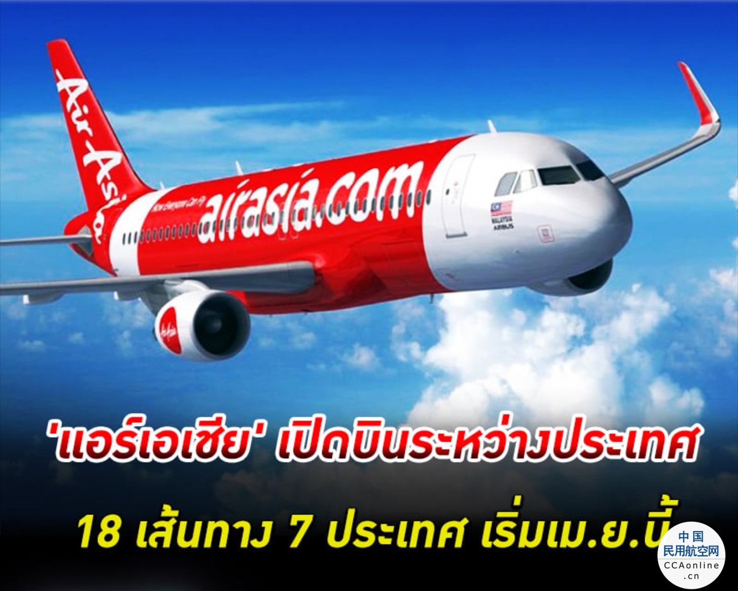 泰国亚航将于4月起复飞7国18条国际航线