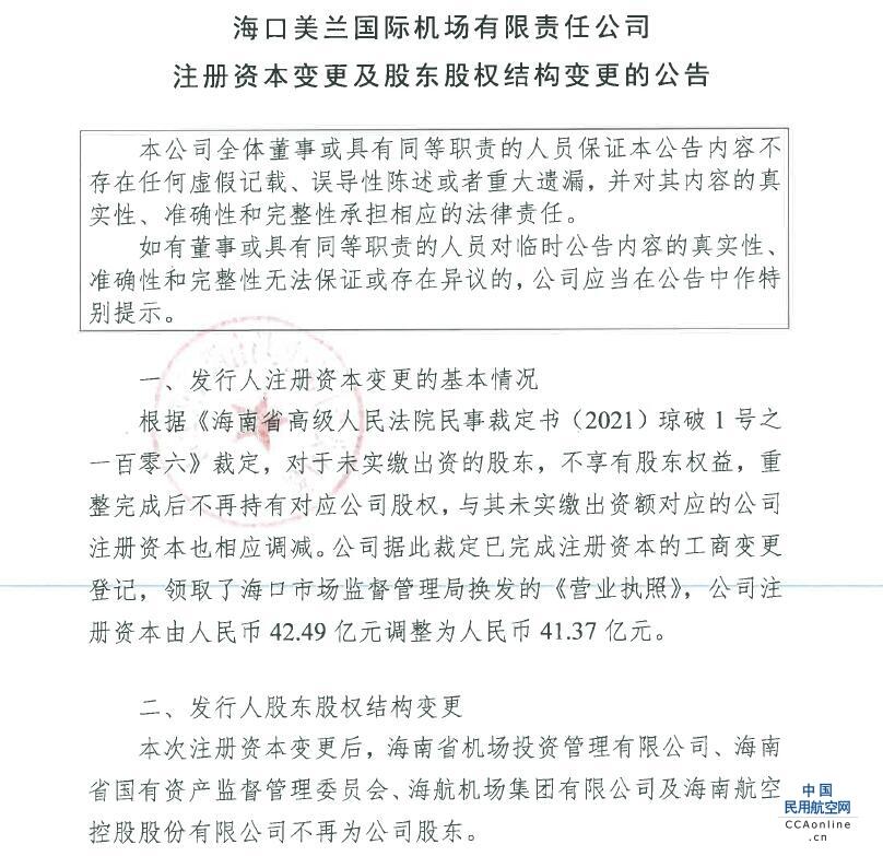 海口工商变更