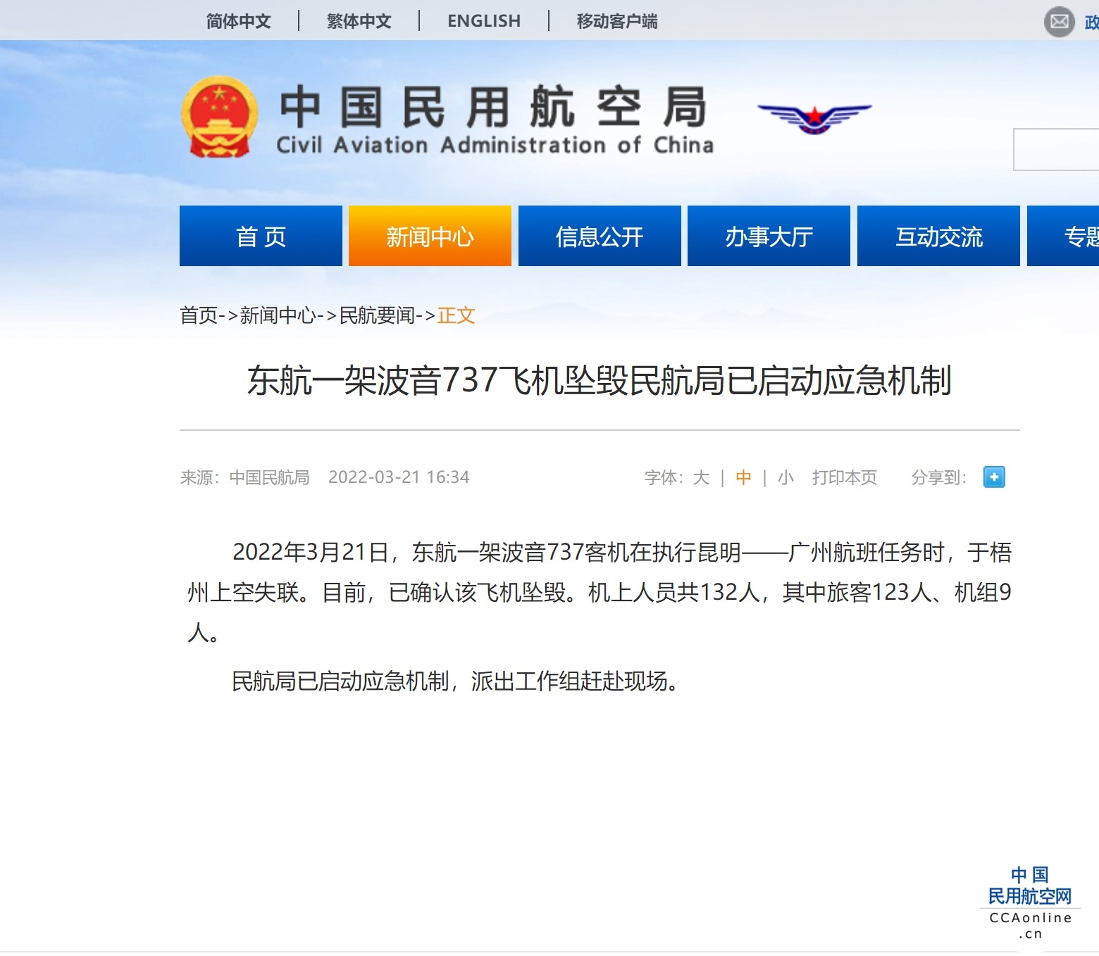 一架客机在广西藤县发生事故，伤亡情况未明