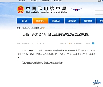 一架客机在广西藤县发生事故，伤亡情况未明