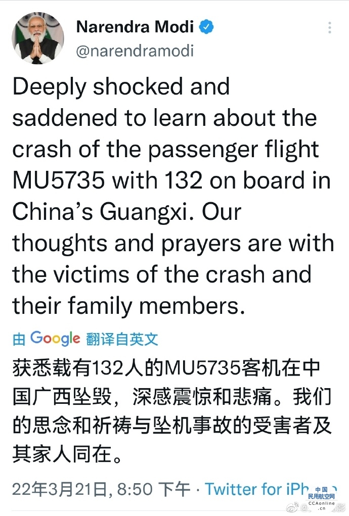 多国政要发推对东航空难表示哀悼