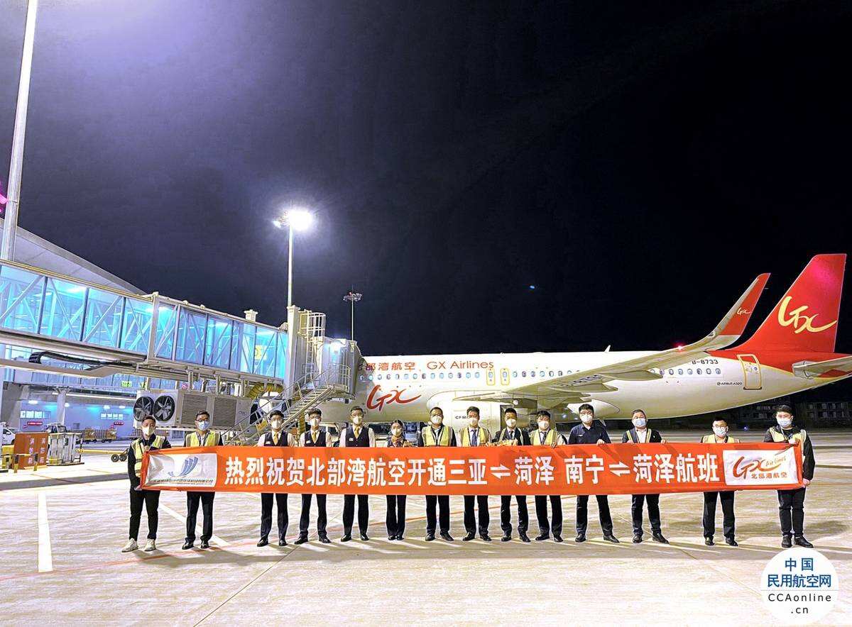 海航航空旗下北部湾航空菏泽至南宁、三亚航线成功首航
