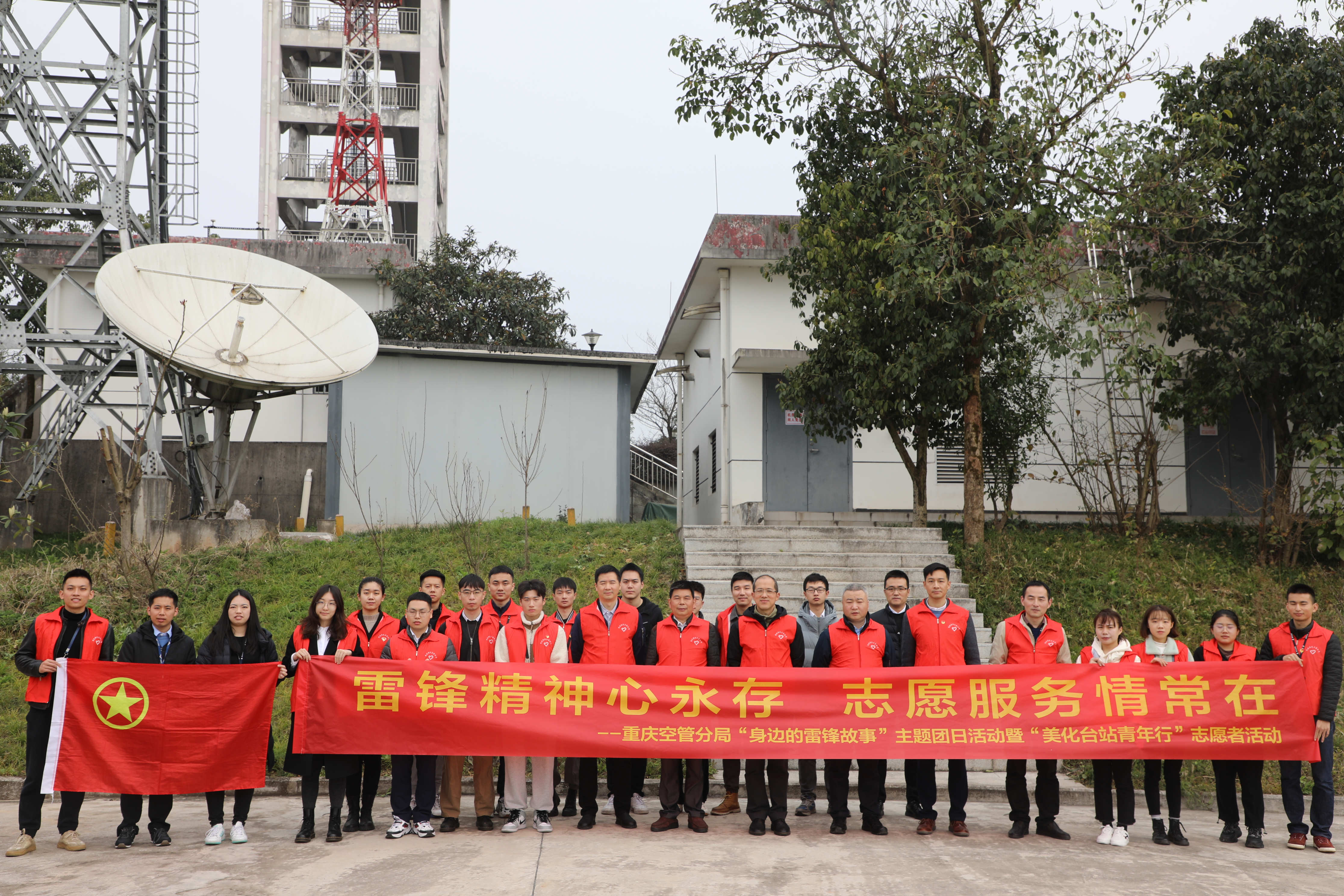 重庆空管分局“身边的雷锋故事”主题团日活动暨“美化台站青年行”志愿者活动