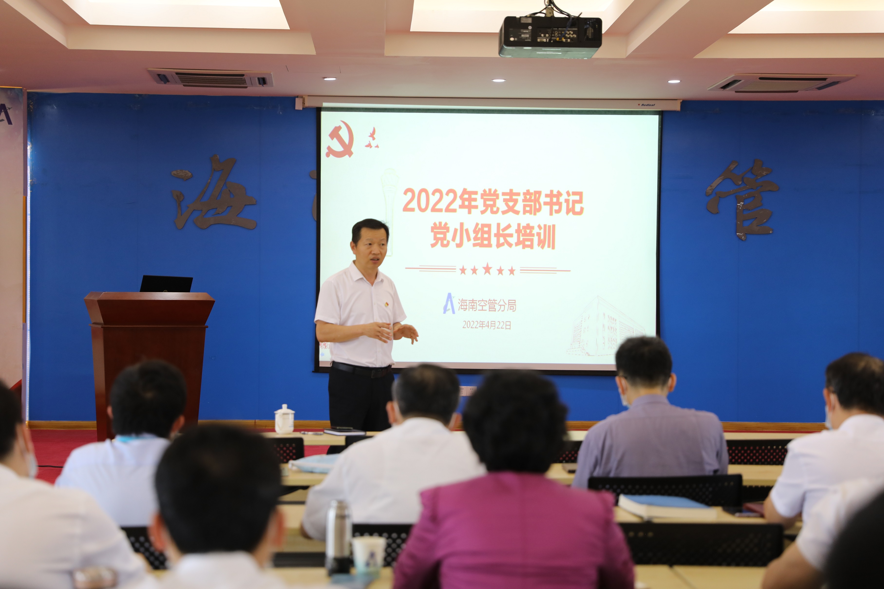 海南空管分局举办2022年党支部书记、党小组长培训